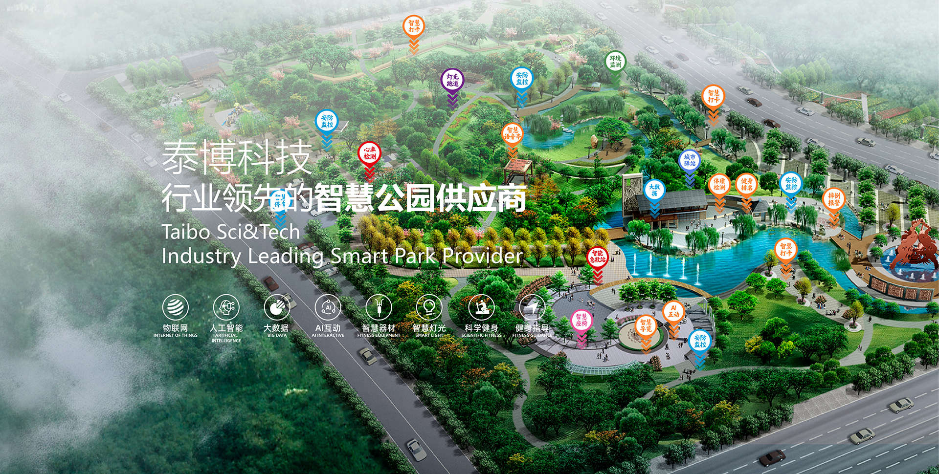 泰博科技行业领先的智慧公园供应商